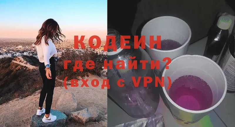 Кодеин напиток Lean (лин)  наркошоп  Дрезна 